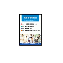 SG式 興味検査　H版