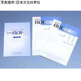 BDI-Ⅱ ベック抑うつ質問票