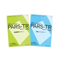 PARS-TR 親面接式自閉スペクトラム症評定尺度