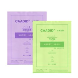 CAADID　日本語版