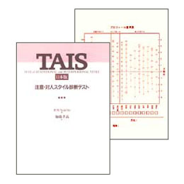 TAIS日本版