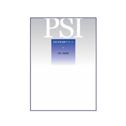 PSI　育児ストレスインデックス